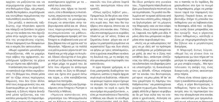 Η Ηχώ της Λευκάδας γράφει για το νέο διήγημα του συγγραφέα "Ο Βρικόλακας".
